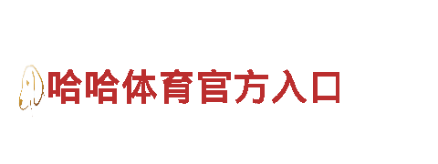 探秘海德体育在线登录，畅游最美旅游胜地！